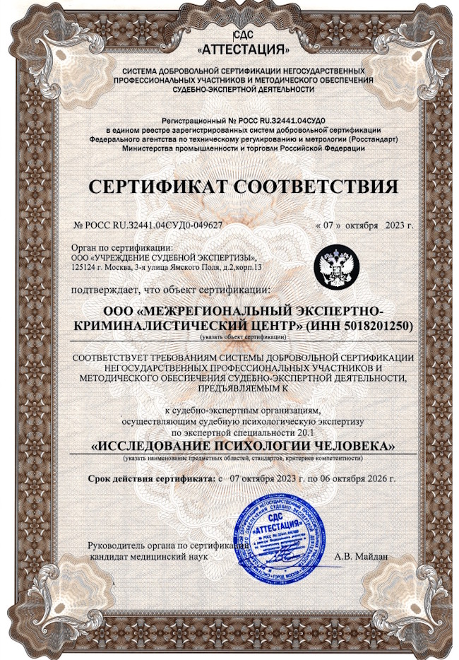 Сертификат соотвествия 2023